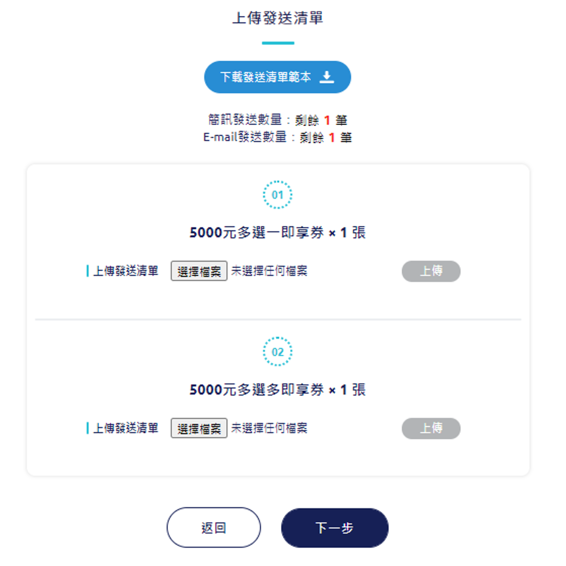 EWC_Purchase_Step2_上傳發送名單