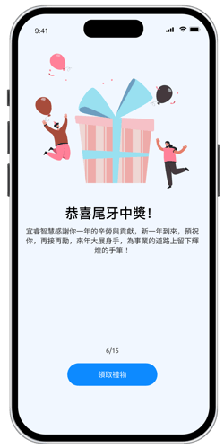 EWC_Purchase_Step3_APP領券通知