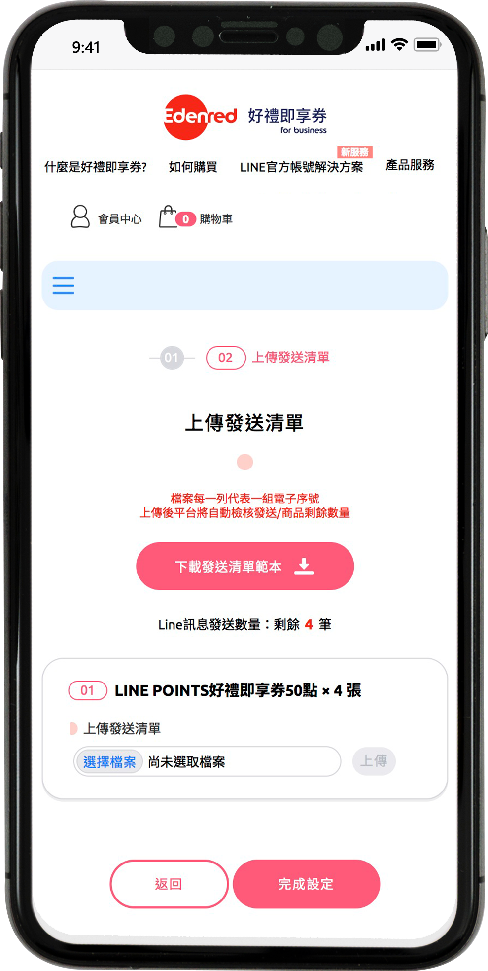 LINE通知型訊息-Step-1