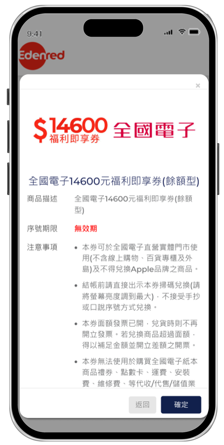 phone_選擇子券600